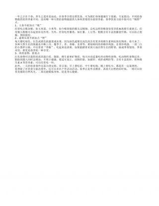 春季为健康打基础，饮食不妨“粗野”点.txt