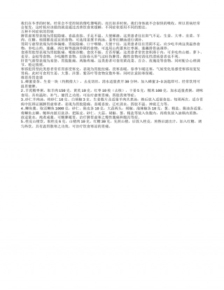 春季胃病如何饮食 养胃食谱盘点早春.txt