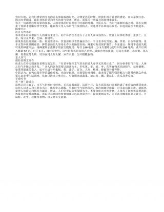 春季温性食物来进补 养身保健有用处早春.txt
