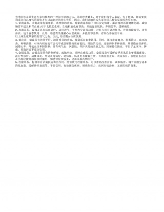 春季五道养生茶 多喝益健康好处多早春.txt