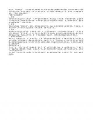 春季捂好四部位 养生防病益健康早春.txt