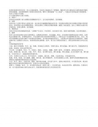 春季下酒菜伤肝 七大食物最护肝早春.txt