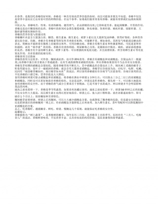 春季香椿又飘香 多吃疾病不纠缠早春.txt