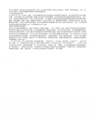 春季想要好睡眠就要“夜卧早起”早春.txt
