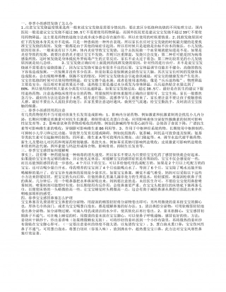 春季小孩感冒发烧了怎么办春季小孩感冒用药注意.txt