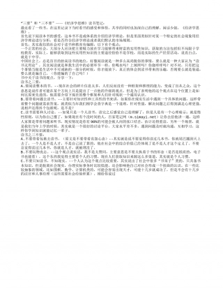 “三要”和“三不要”——《经济学思维》读书笔记.txt