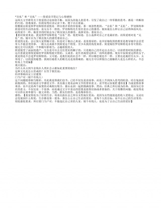 “自私”和“无私”——简爱读书笔记与心得感悟.txt