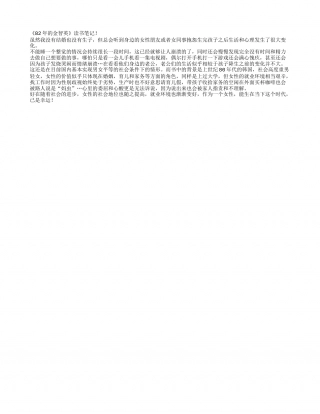 《82年的金智英》读书笔记.txt