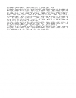 《82年生的金智英》读书笔记.txt