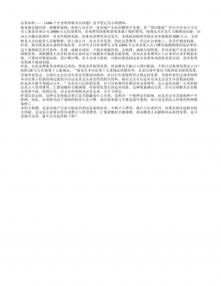 《100个企业所得税争议问题》读书笔记及心得感悟.txt