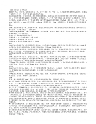 《OKR工作法》读书笔记.txt