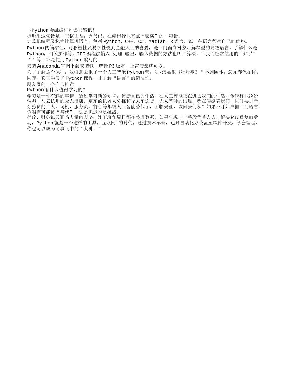 《Python金融编程》读书笔记.txt_第1页