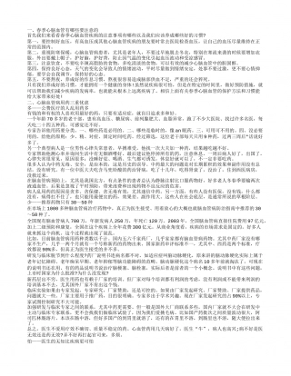 春季心脑血管应注意什么 心脑血管病的用药.txt