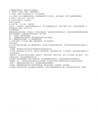 《阿里三板斧》读书笔记.txt