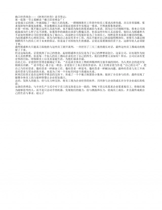 《阿米巴经营》读书笔记.txt
