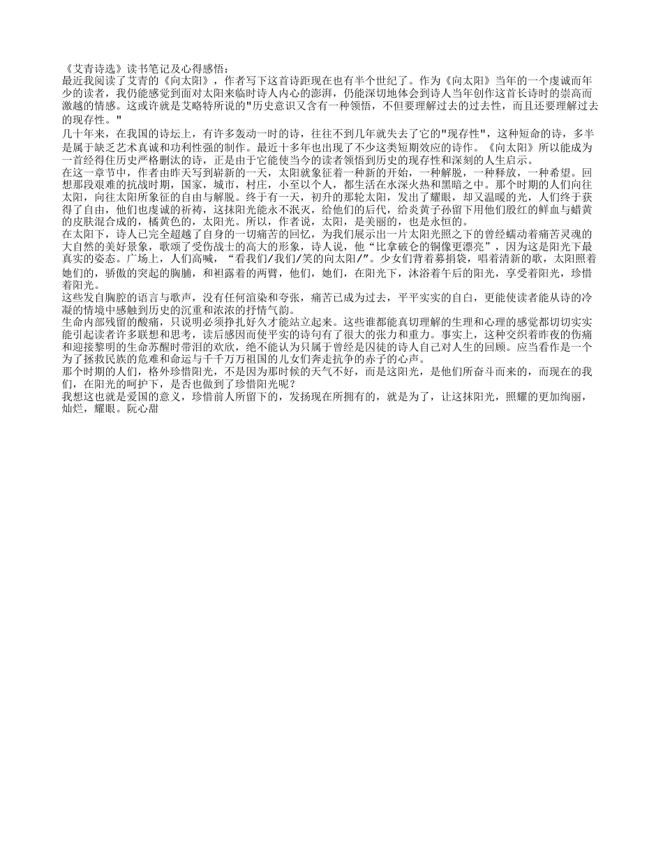 《艾青诗选》读书笔记及心得感悟.txt_第1页