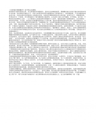 《艾希曼在耶路撒冷》读书笔记及感悟.txt