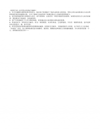 《爱的艺术》读书笔记经典好句摘抄.txt