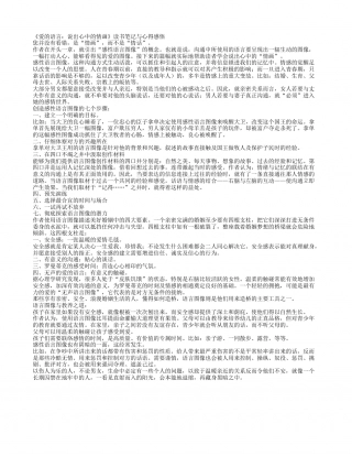 《爱的语言：说出心中的情画》读书笔记与心得感悟.txt