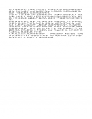 春季心血管保健 中医按摩健康有保证早春.txt
