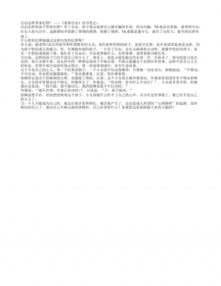 《爱和自由》读书笔记.txt