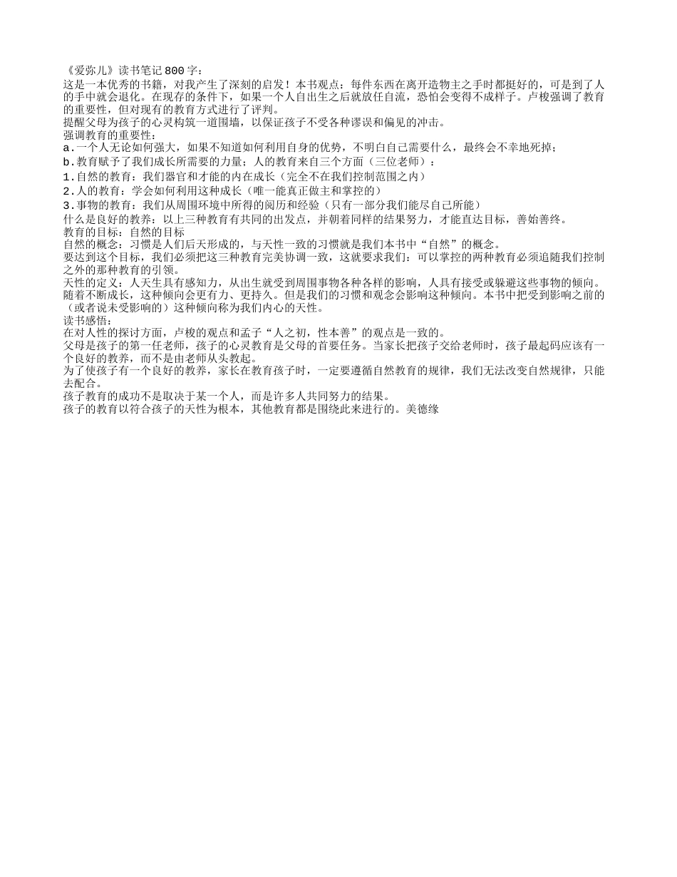 《爱弥儿》读书笔记.txt_第1页