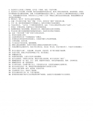 《爱情就是堆积如山的笔记》读书笔记好句摘抄.txt