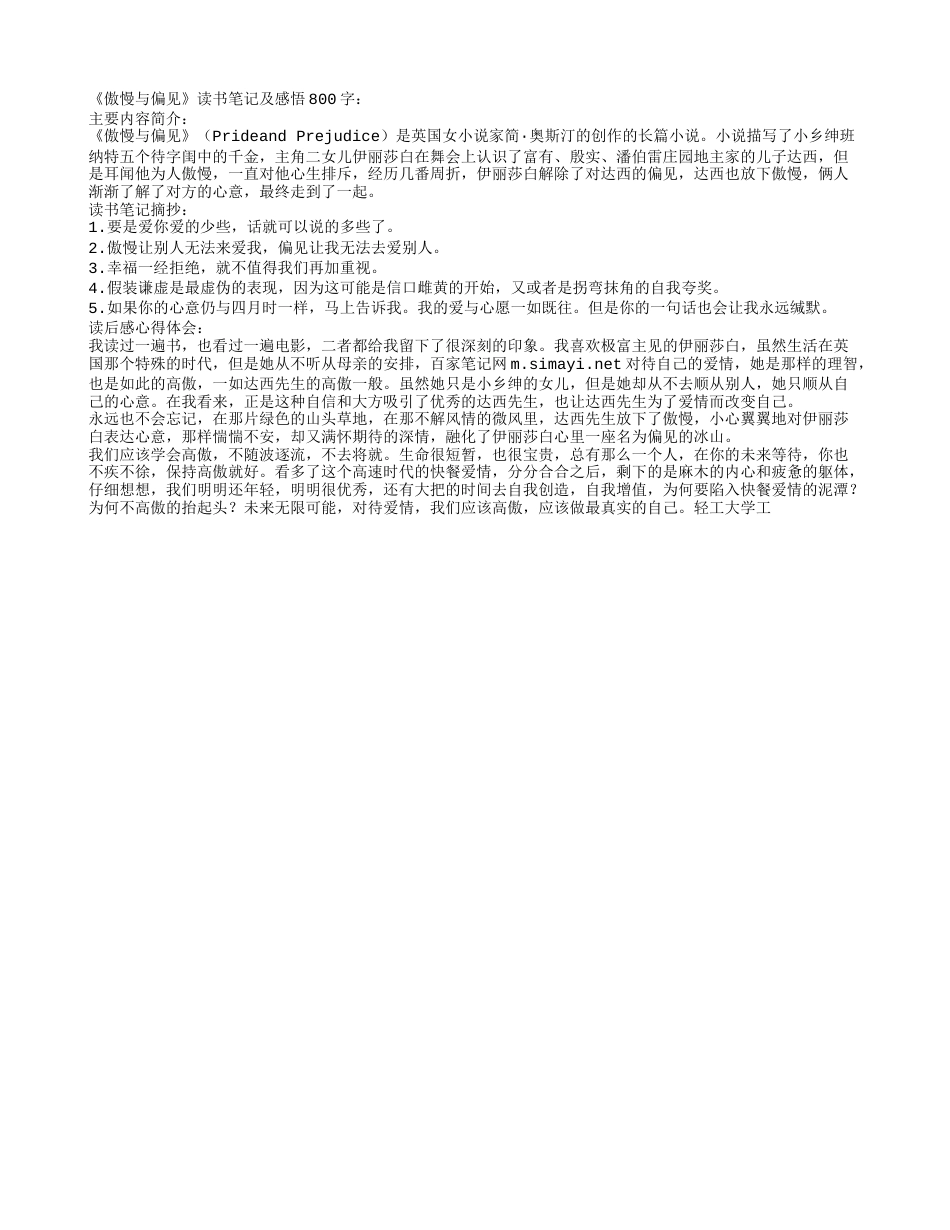 《傲慢与偏见》读书笔记及感悟800字.txt_第1页