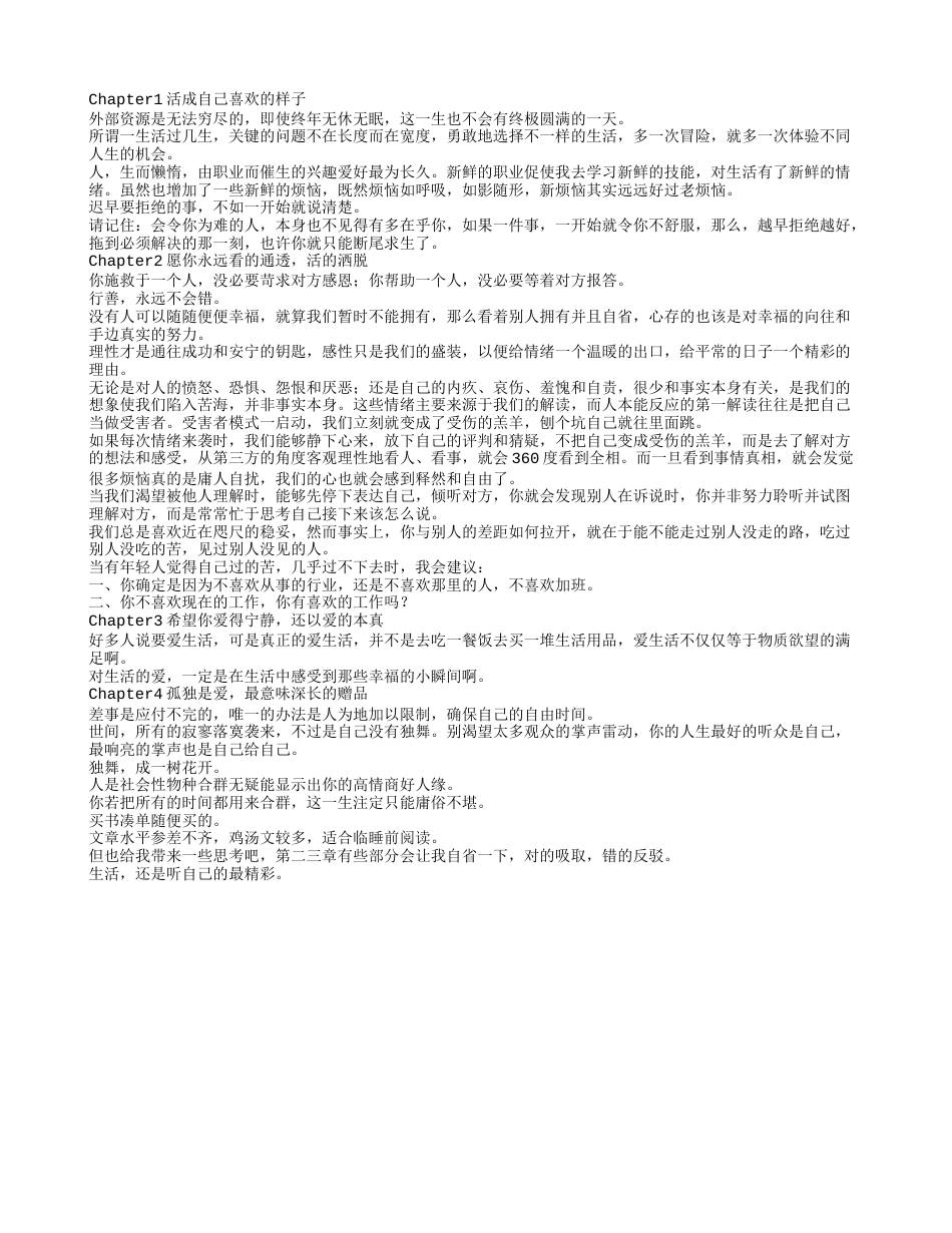 《把生活过成你想要的样子》读书笔记1000字.txt_第1页