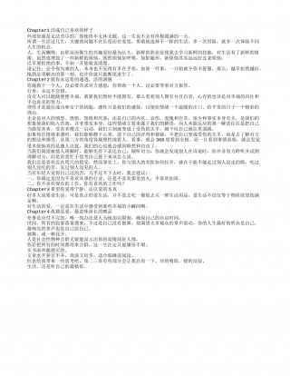 《把生活过成你想要的样子》读书笔记1000字.txt