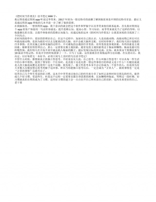《把时间当作朋友》读书笔记800字.txt