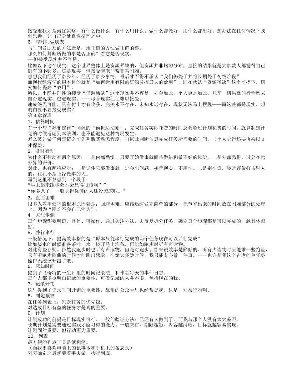 《把时间当作朋友》读书笔记及心得体会.txt_第2页