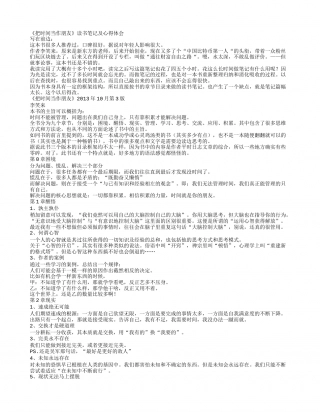 《把时间当作朋友》读书笔记及心得体会.txt