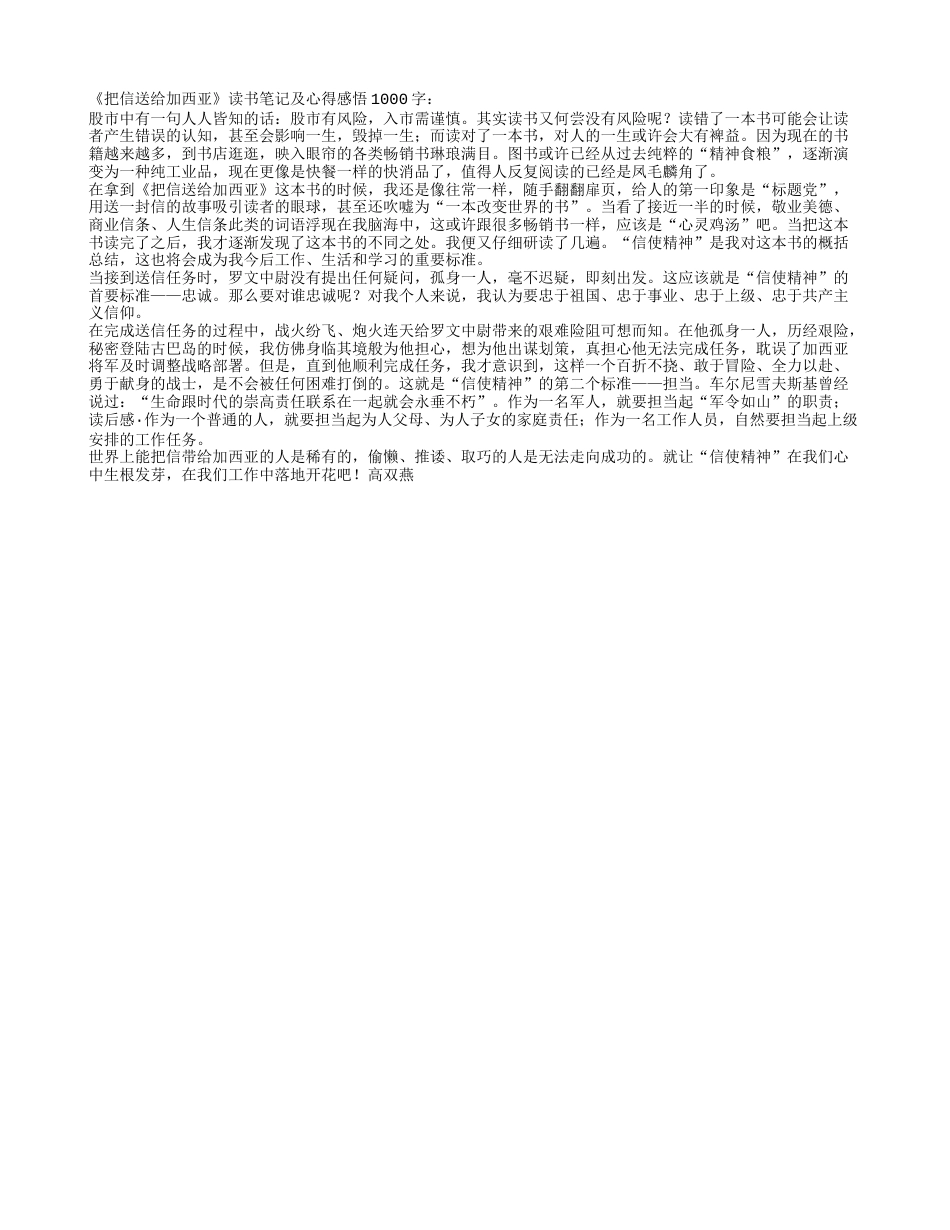 《把信送给加西亚》读书笔记及心得感悟1000字.txt_第1页