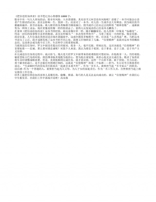 《把信送给加西亚》读书笔记及心得感悟1000字.txt