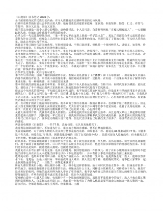 《白鹿原》读书笔记2000字 - 百家笔记网.txt