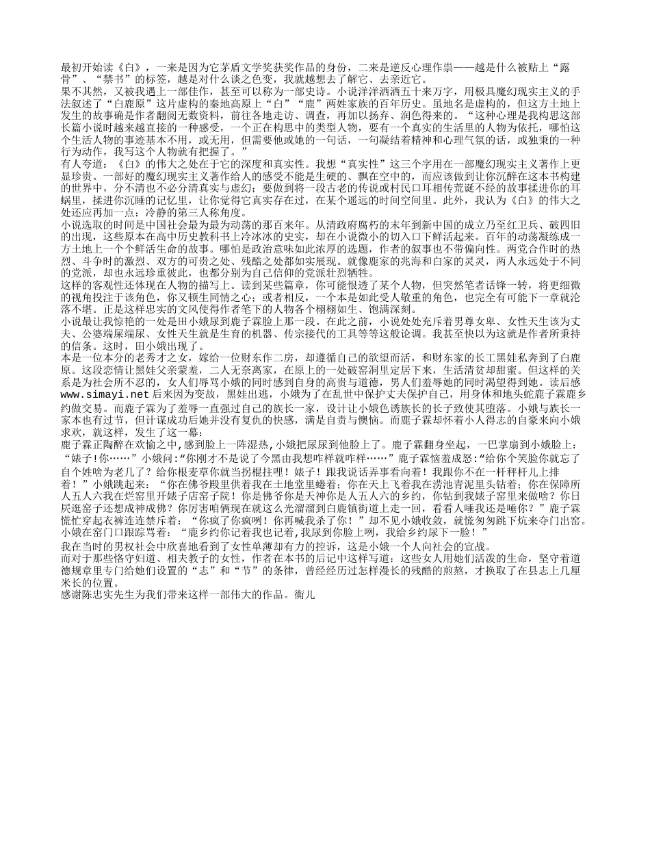 《白鹿原》读书笔记2000字.txt_第1页