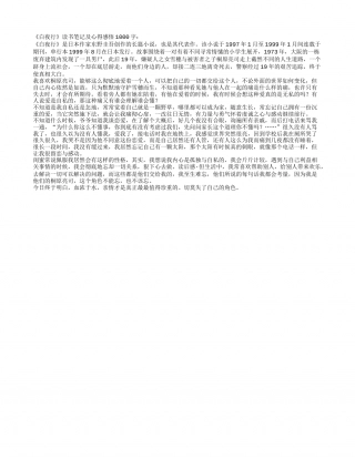 《白夜行》读书笔记及心得感悟1000字.txt