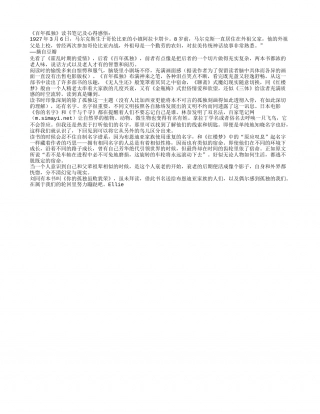 《百年孤独》读书笔记及心得感悟.txt