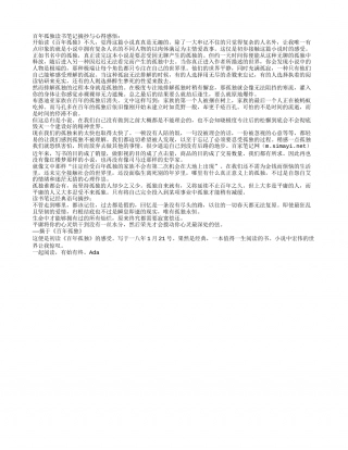 《百年孤独》读书笔记摘抄与心得感悟.txt