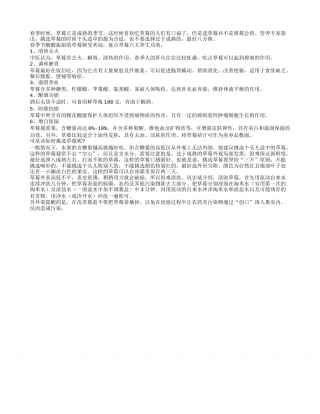 春季选草莓养生 挑选草莓是关键早春.txt