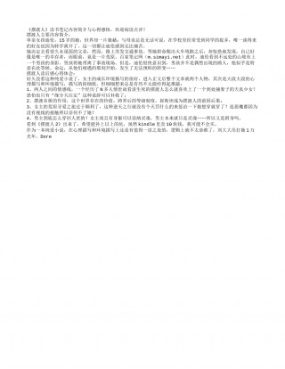 《摆渡人》读书笔记内容简介与心得感悟.txt