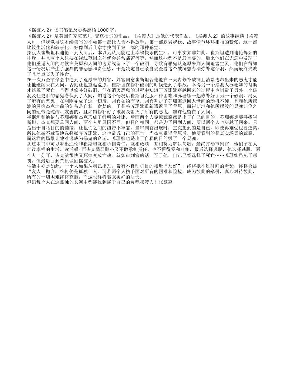 《摆渡人2》读书笔记及心得感悟1000字.txt_第1页