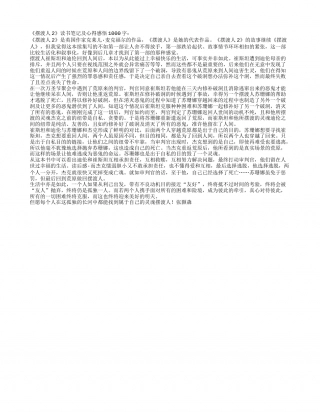 《摆渡人2》读书笔记及心得感悟1000字.txt