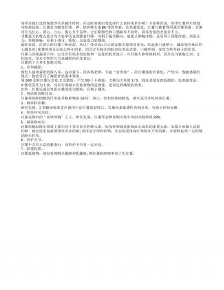 春季选红薯养生 轻松防癌治癌早春.txt