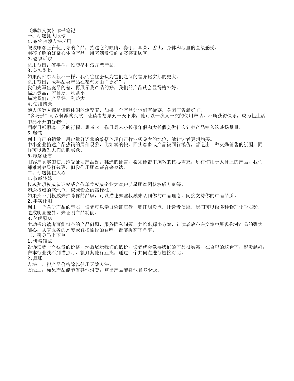 《爆款文案》读书笔记.txt_第1页