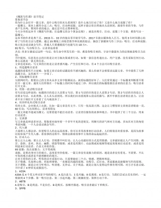 《爆款写作课》读书笔记2000字.txt