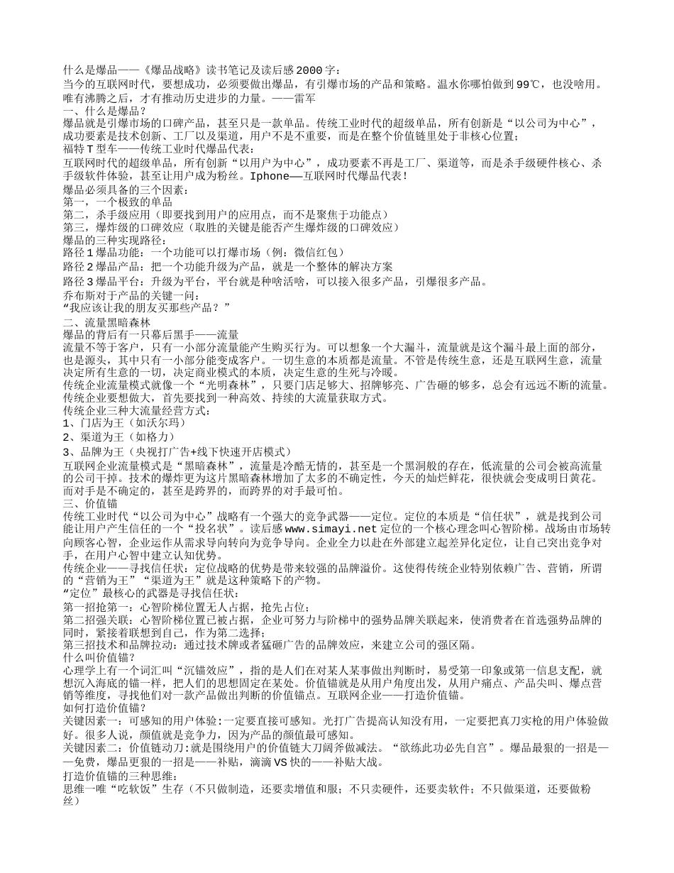 《爆品战略》读书笔记及读后感2000字.txt_第1页