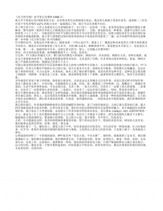 《北方的空地》读书笔记及感悟1500字.txt