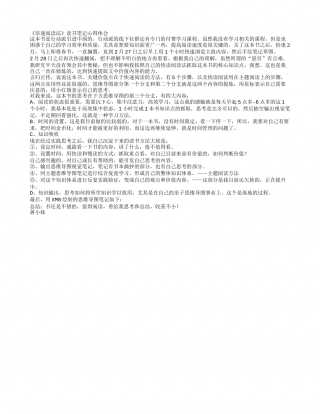 《倍速阅读法》读书笔记心得体会.txt